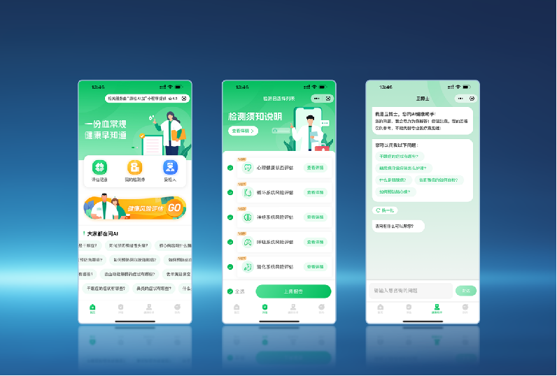 AI血常规智能健康风险评估系统